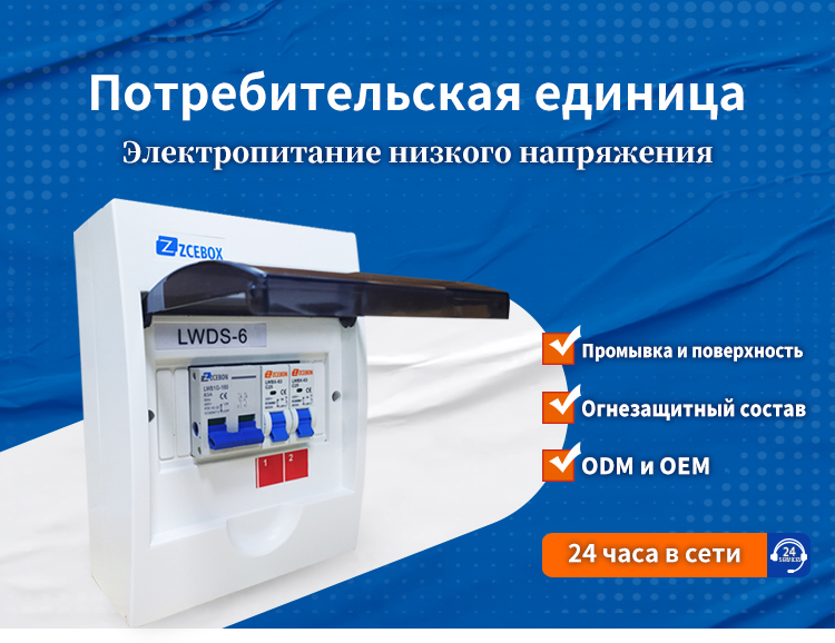 Потребительская единица электричества